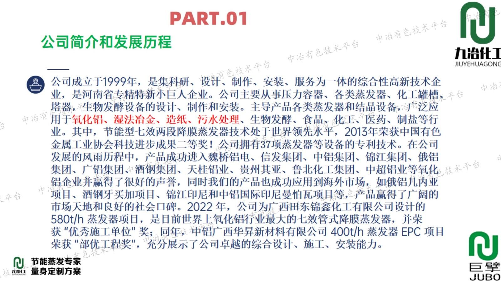 氧化铝绿色生产蒸发工段节能新技术实践与探索