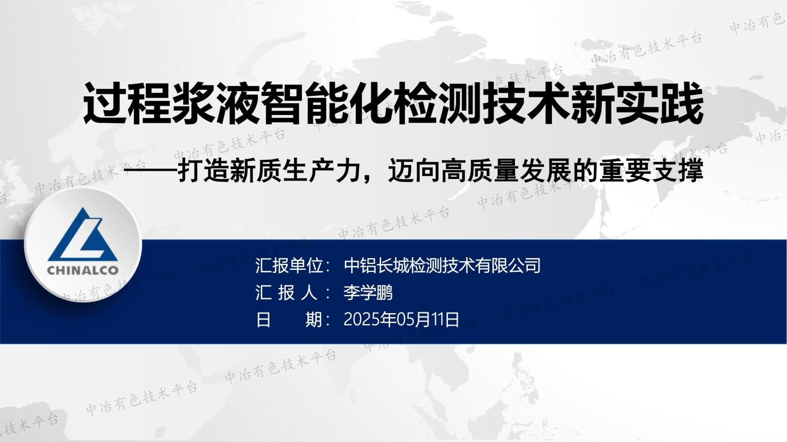 过程浆液智能化检测技术新实践