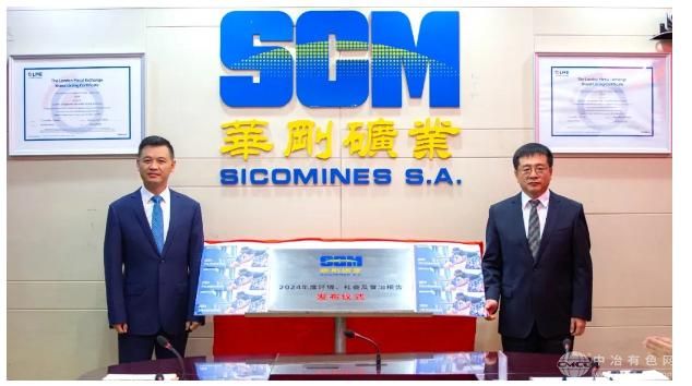 华刚矿业首份ESG报告发布 共探可持续发展新路径