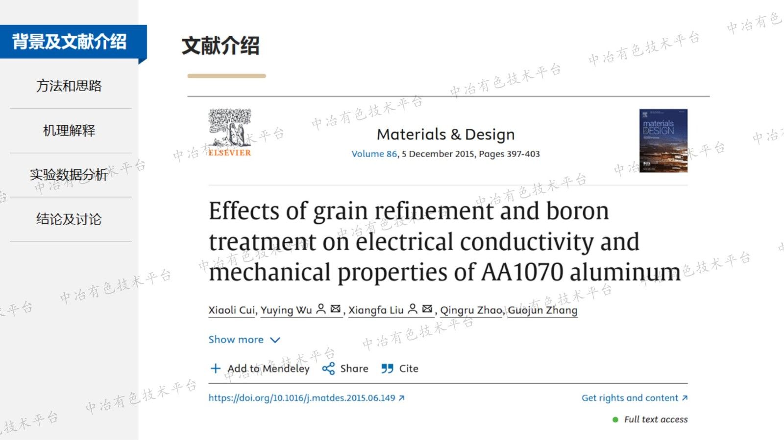 铝电解槽新型阳极铝导杆材料的开发技术探讨