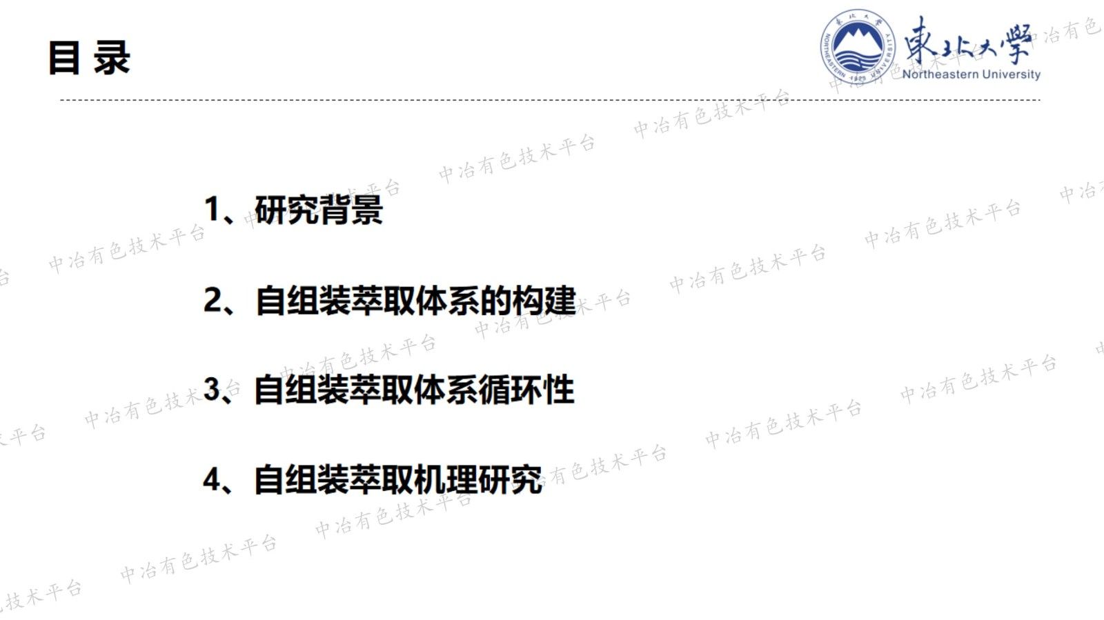 基于自组装的离子液体萃取体系构建及对铜氰络离子的萃取机制研究
