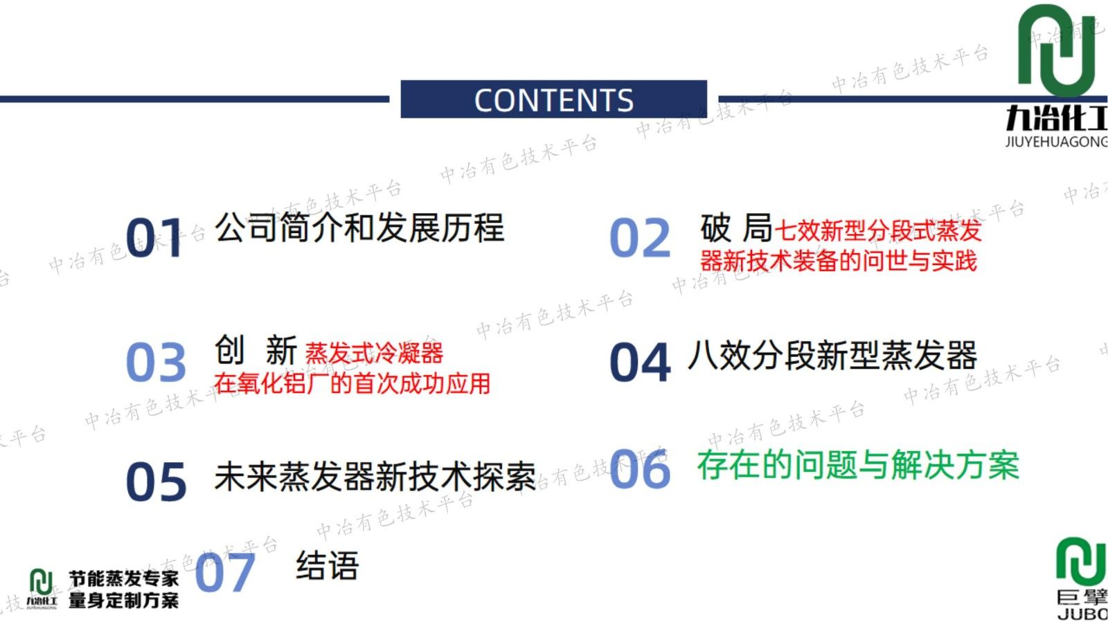 氧化铝绿色生产蒸发工段节能新技术实践与探索