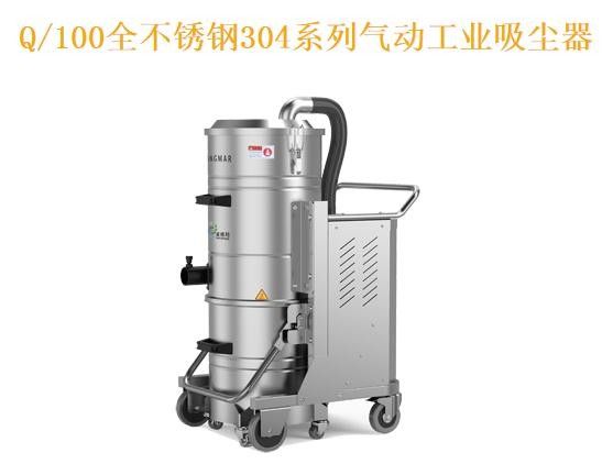 全不锈钢气动工业吸尘器
