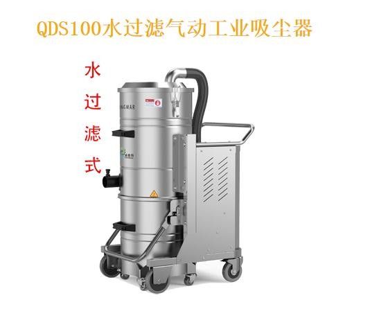 水过滤气动工业吸尘器