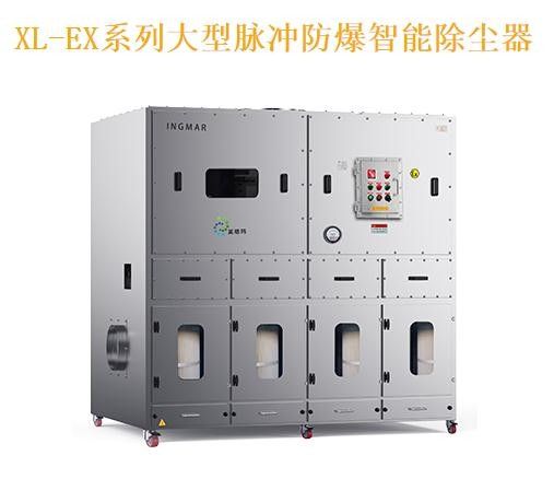 脉冲防爆智能除尘器