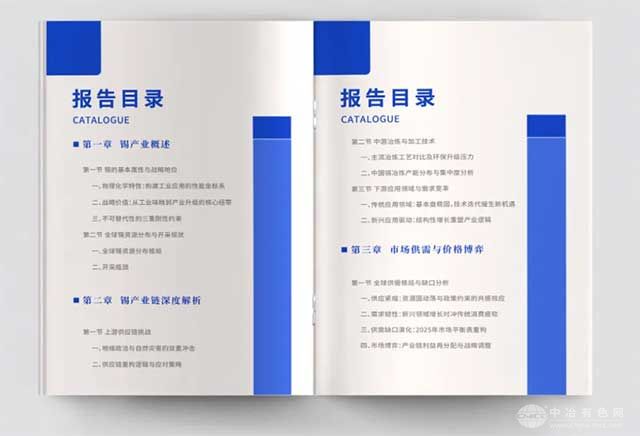 锡产业报告2025