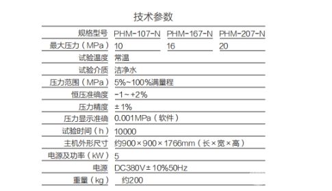 PMH管材静液压试验机