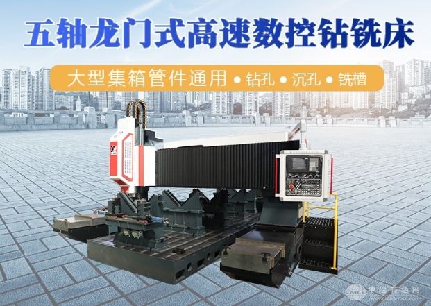 龙门移动式圆管数控钻床