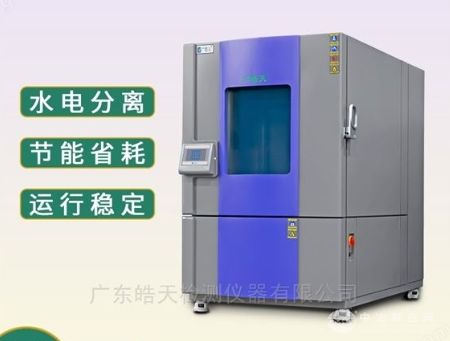 气候恒温恒湿试验箱