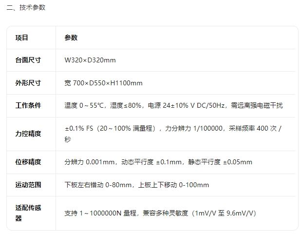 错动折弯试验机