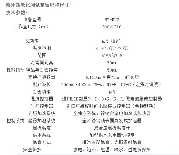 紫外线老化测试箱