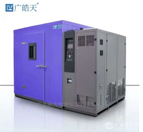 步入式恒温箱