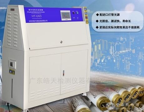 紫外线老化测试箱