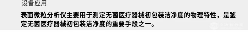  表面微粒分析仪