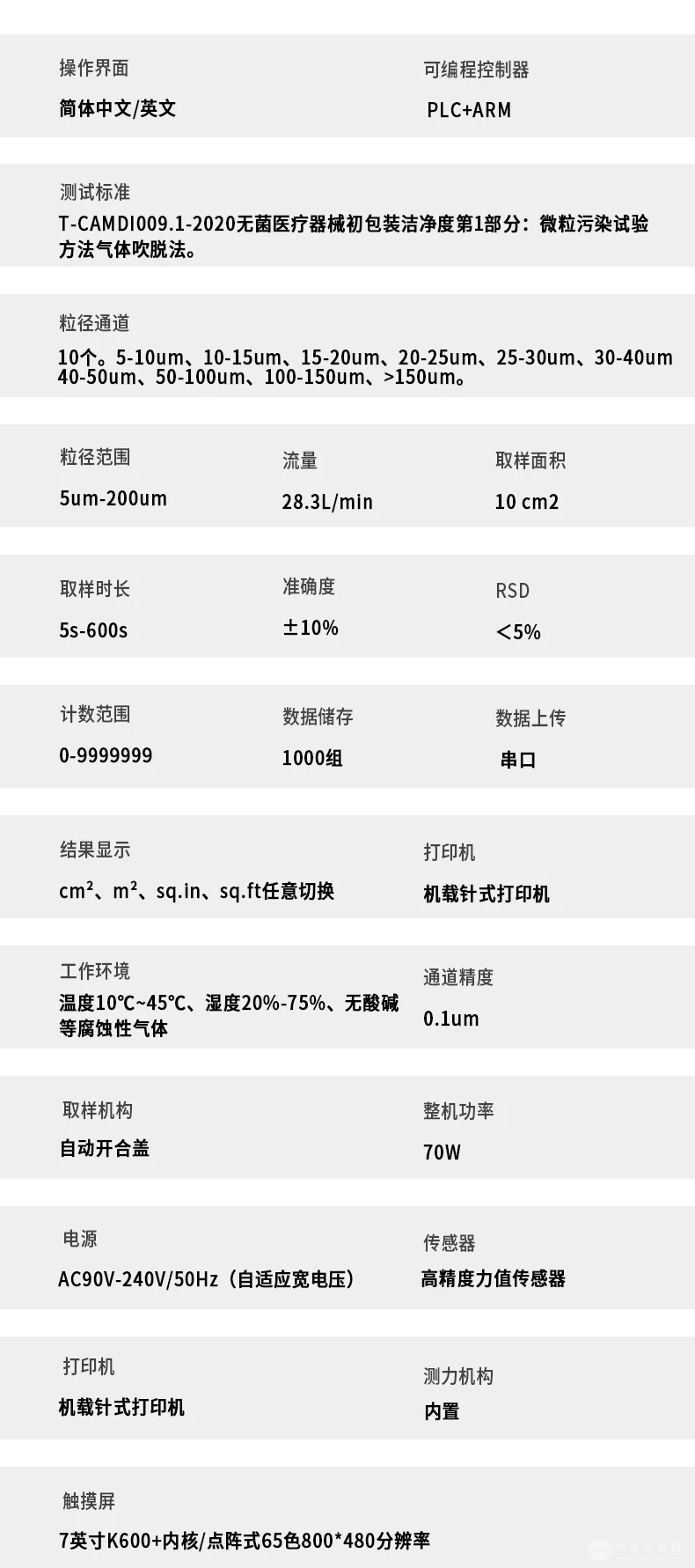  表面微粒分析仪