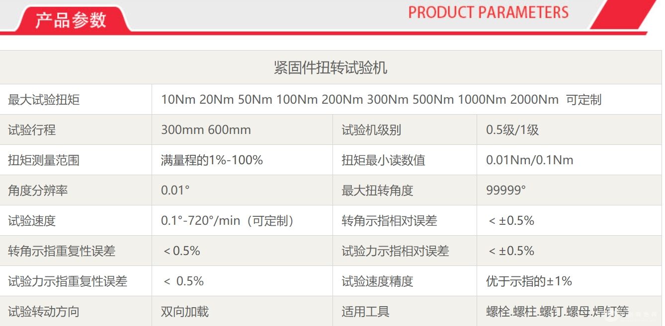 紧固件扭矩试验机