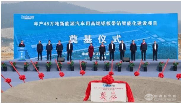 铝业新动态：投资超54亿 10个项目齐推进