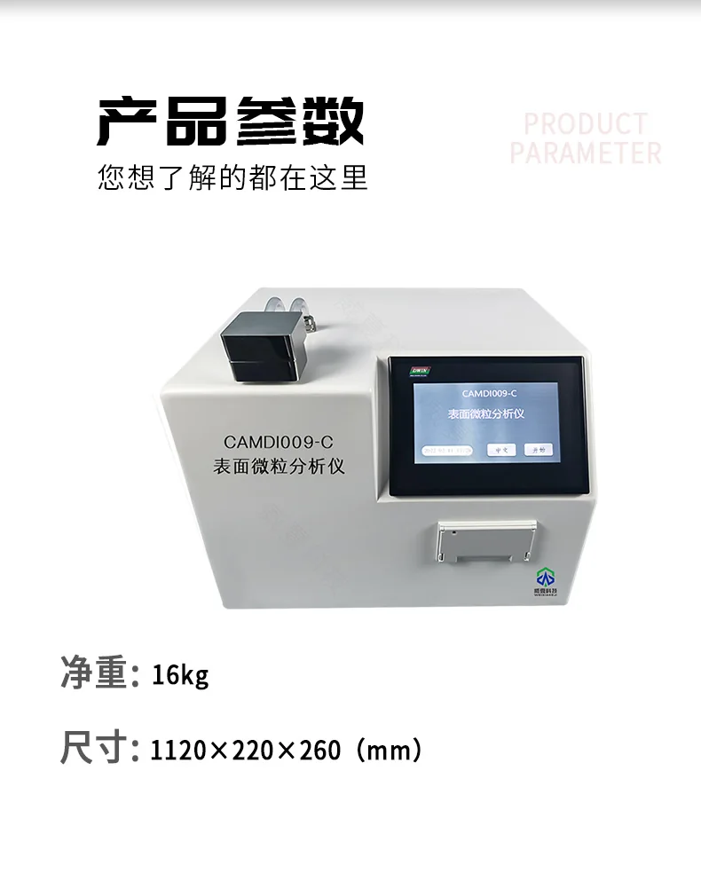  表面微粒分析仪