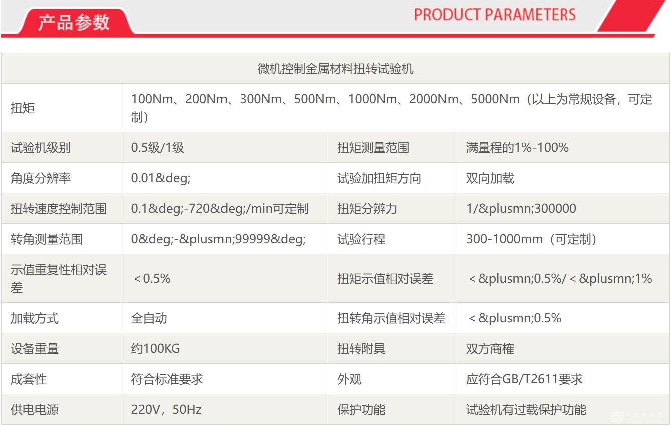 微机控制金属材料扭转试验机