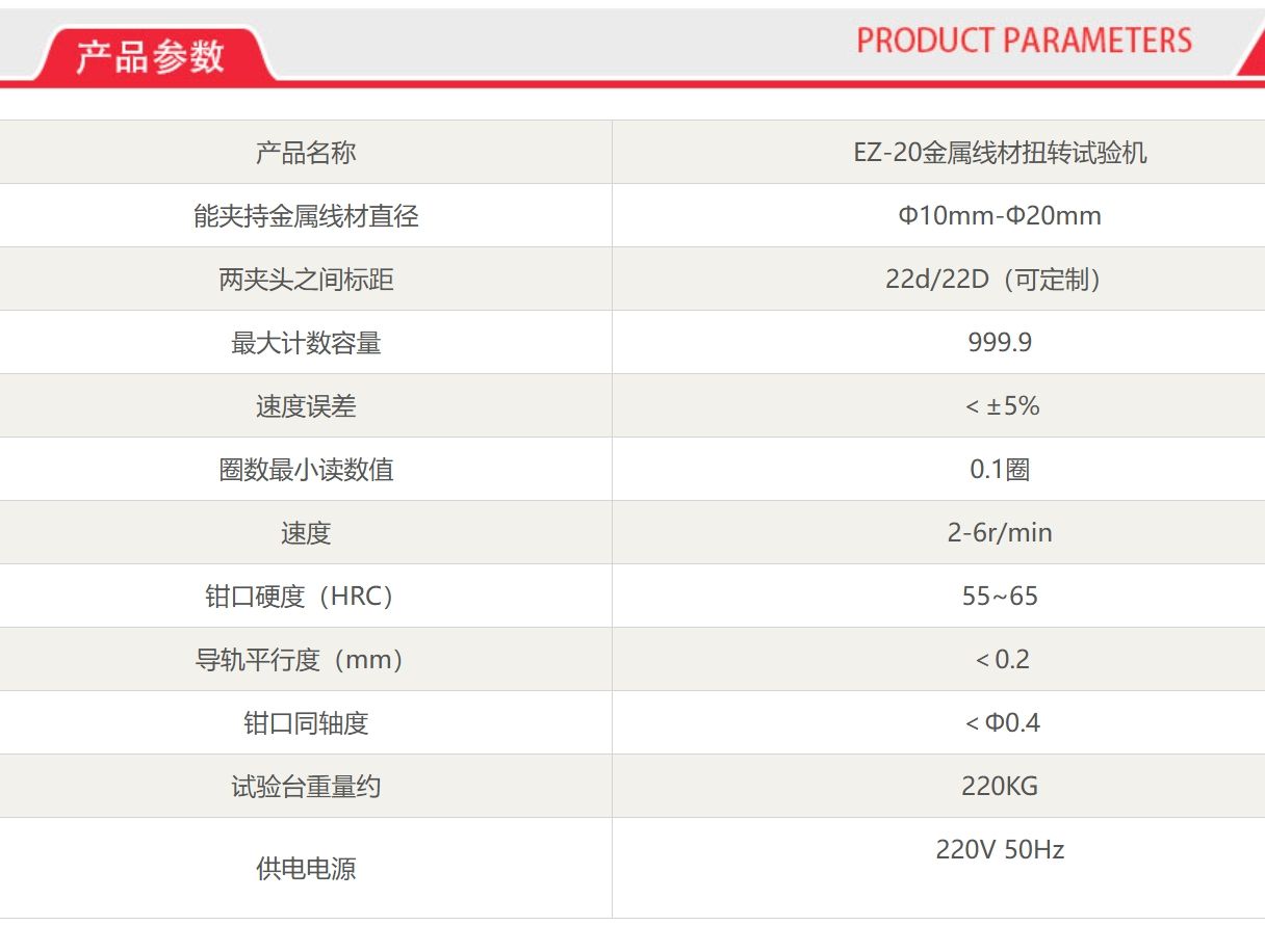 EZ-20金属线材扭转试验机