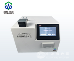表面微粒分析仪