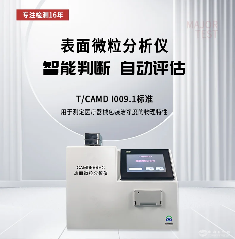  表面微粒分析仪