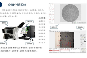 金相显微图像分析系统