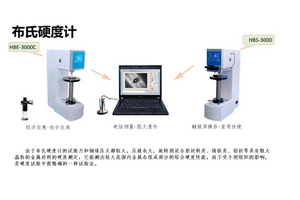 布氏硬度测量分析系统