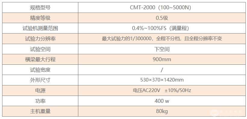 电子万能试验机