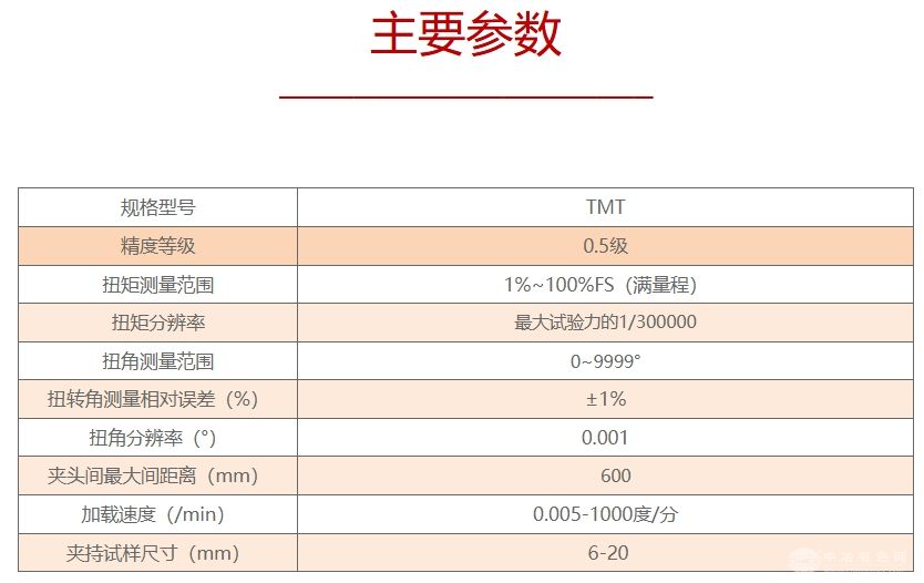 扭转试验机