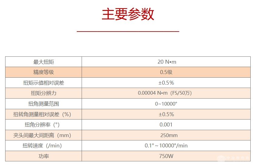 扭转试验机