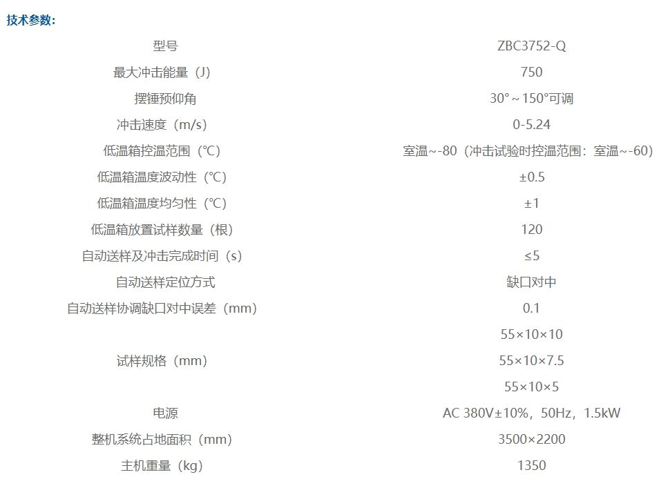 机器人全自动金属摆锤冲击试验机