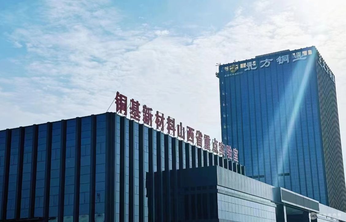 北方铜业铜基新材料实验室获省级验收通过