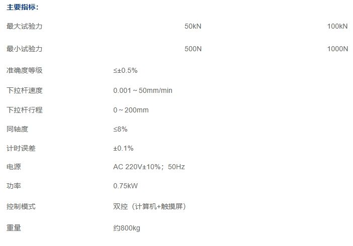 电子式蠕变持久试验机