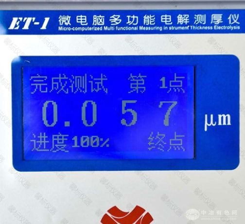 ET-1微电脑电解镀层测厚仪