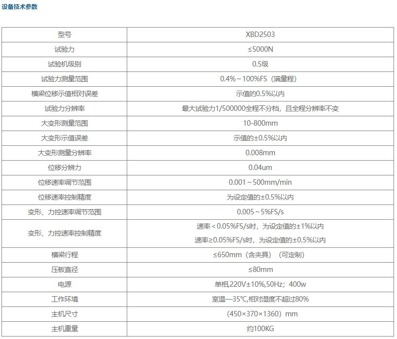 XBD2503微机控制端子拉脱力试验机
