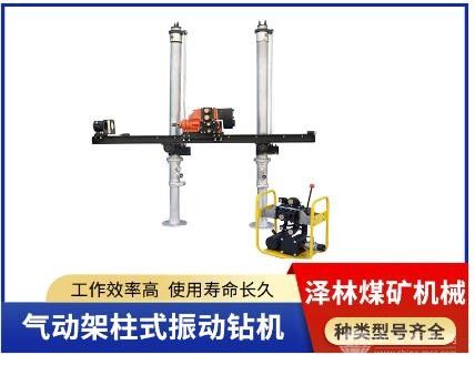 气动架柱式振动钻机