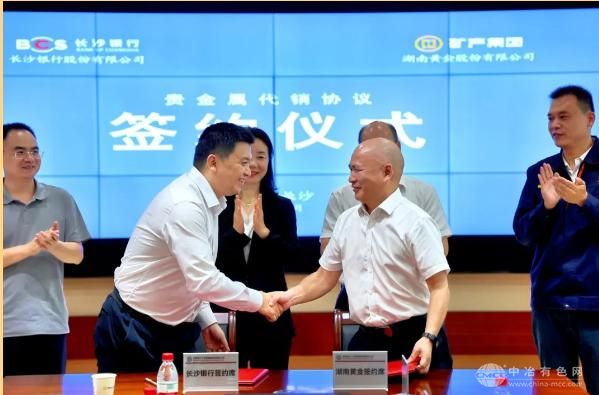 湖南黄金携手长沙银行开启贵金属代销合作新篇章
