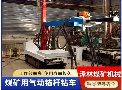 煤矿用气动锚杆钻车