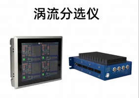 数字化涡流探伤仪