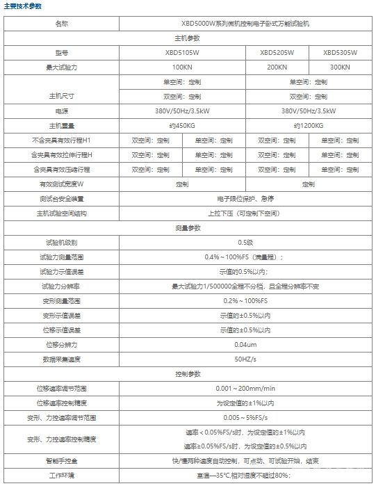 XBD5000W系列微机控制电子卧拉试验机(液压治具)