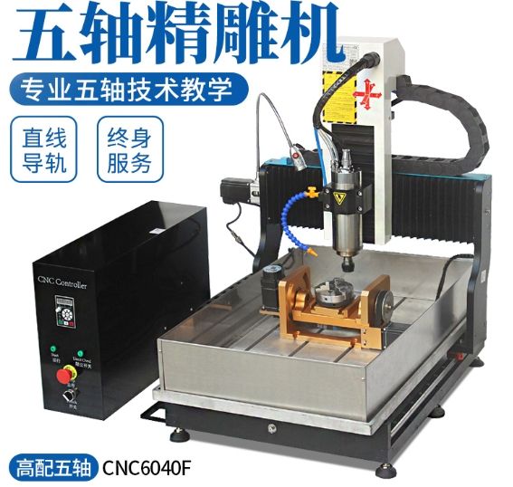 五轴数控雕刻机