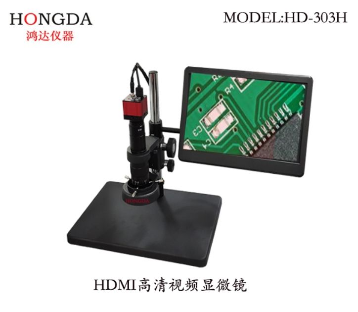 HDMI高清视频显微镜