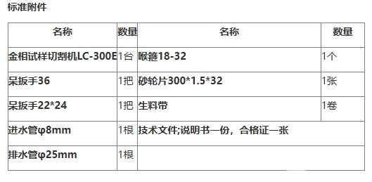 QT-LC300E 金相试验切割机