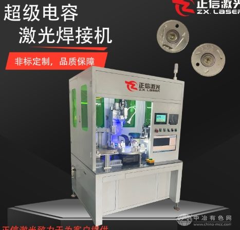 超级电容器引脚全自动激光点焊机