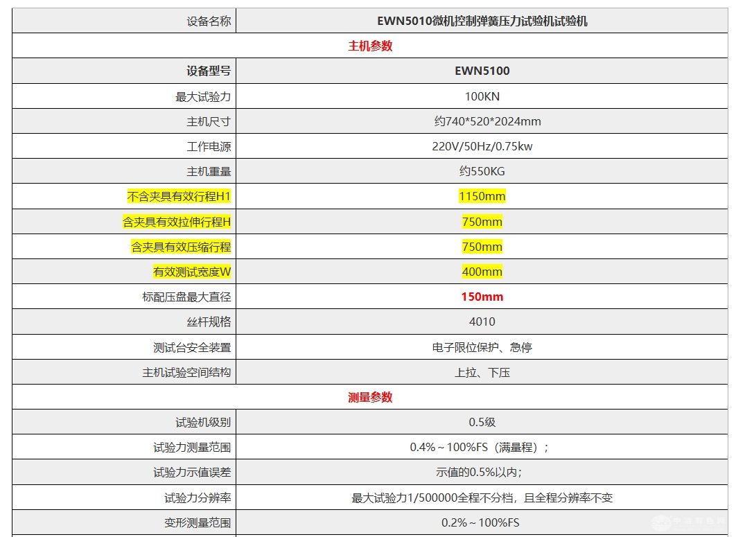 弹簧压力试验机