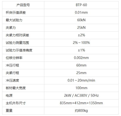 BTP-60 屏显式杯突试验机