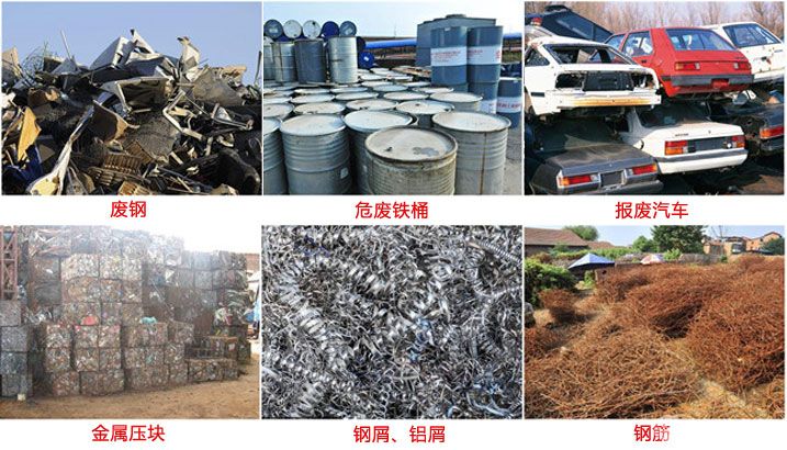 废钢撕碎机专为废钢回收处理行业研制，主要用于破碎废旧金属，增加其堆积密度以便于运输，回收利用。该设备广泛应用于撕碎油漆桶、柴油桶、薄铁皮、汽车壳、金属压块、金属板材下脚料等各种废旧金属物料。废钢撕碎机拥有低速、大扭矩、低噪音等特点，采用PLC控制系统，可自动控制，设有启动、停止、反转以及超载自动反转控制功能。 产品特点 废钢撕碎机厂家鼎聚重工生产的废钢撕碎机刀片采用高强度合金钢制成，有较强的耐磨性和较高的强度等特点，轴之间差速运转，有撕扯、挤压、咬合等功能，专业针对破碎金属而设计，具有出料均匀，产量大，噪音小等优点。 1.该系废钢撕碎机拥有低速，大扭矩，低噪音等特点，采用PLC控制系统，可以自动控制，设有启动，停止，反转以及超载自动反转控制功能。 2.电机+减速机驱动刀轴，达到低转速大扭矩的剪切效果。 3.轴承六重密封，有效的防水防尘，延长轴承的使用寿命。 4.刀具磨损后采用刀具涂焊修复技术，实现刀具的多次重复使用，大大的降低刀具的维护成本。 5.分提式箱体设计，可方便快捷的将整个刀轴(轴，刀片，轴承，密封系统)拆下。 6.刀具按螺旋线排布，实现高效切削。 7.刀具内孔与主轴面均采用六方设计，实现刀具受力的均匀性。 8.根据要撕碎不同的材料和产品形状，可选择不同类型的刀具。