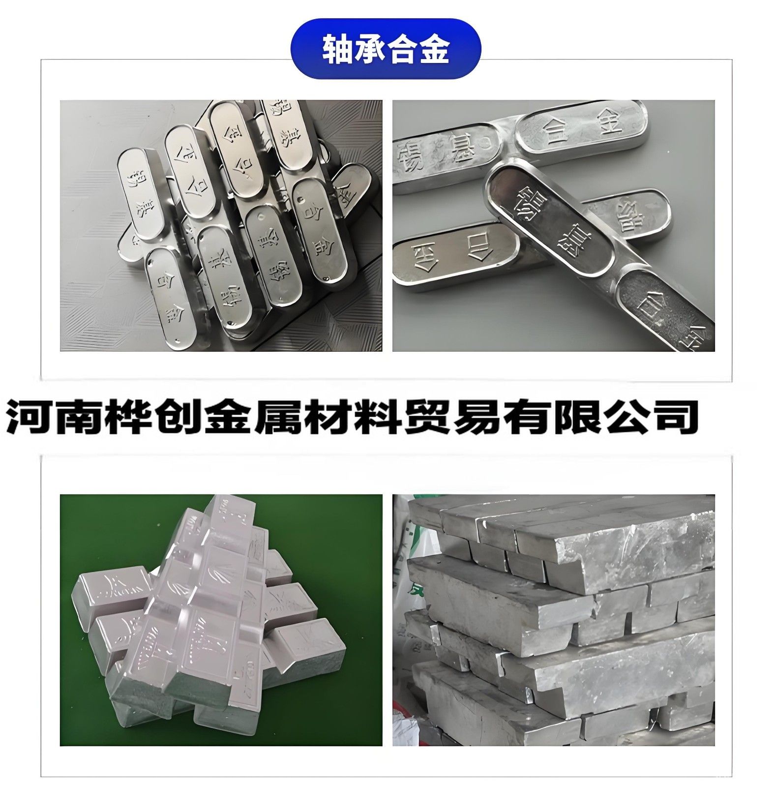 船尾套管浇筑白合金轴承合金