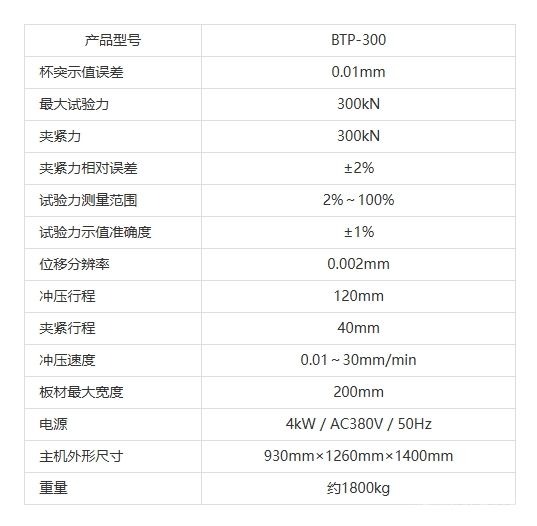 BTP-300 屏显式杯突试验机